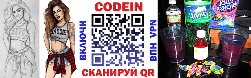 Codein напиток Lean (лин)  Партизанск 